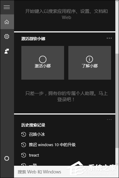 怎么把Win10小娜關(guān)閉且不影響本地搜索？