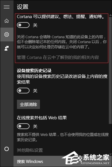 怎么把Win10小娜關(guān)閉且不影響本地搜索？