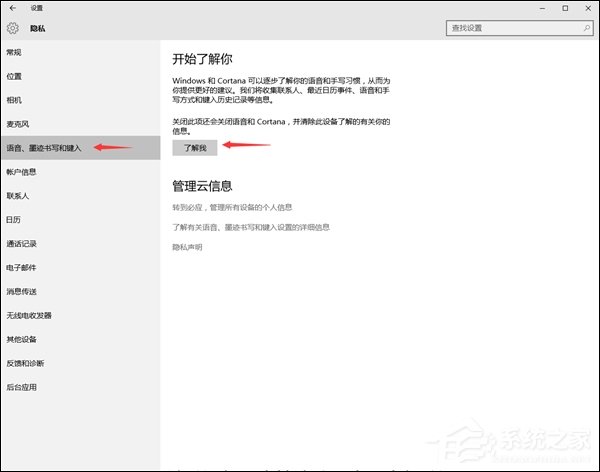 怎么把Win10小娜關(guān)閉且不影響本地搜索？