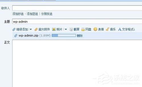 Win7系統QQ郵箱如何發送文件夾？