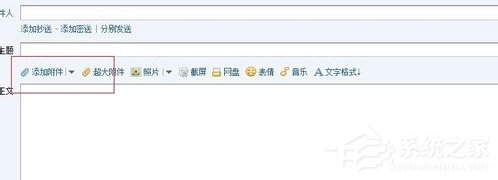 Win7系統QQ郵箱如何發送文件夾？