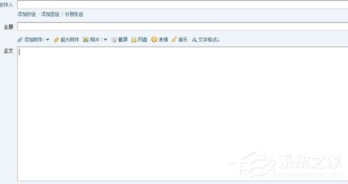 Win7系統QQ郵箱如何發送文件夾？