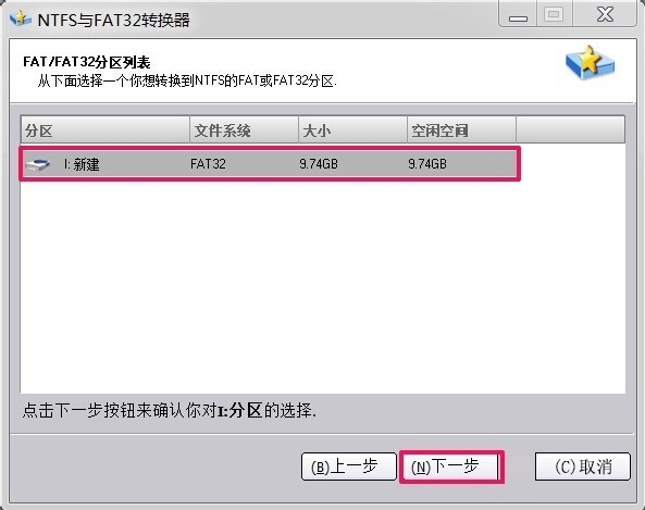 Win7如何將FAT32分區轉為NTFS分區？