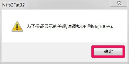 Win7如何將FAT32分區轉為NTFS分區？