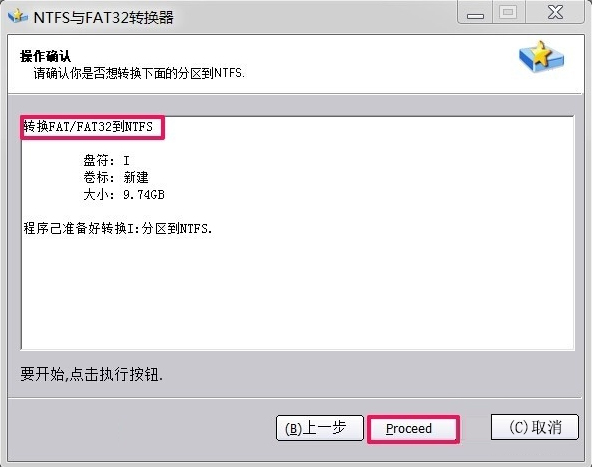 Win7如何將FAT32分區轉為NTFS分區？