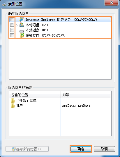 Win7系統如何刪除索引？取消文件夾索引的方法