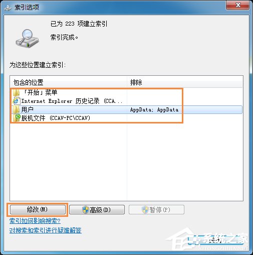 Win7系統如何刪除索引？取消文件夾索引的方法