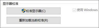Win10系統下“高級顯示設置”不見了怎么辦？