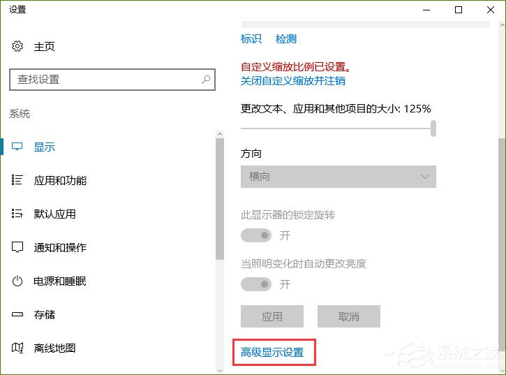 Win10系統下“高級顯示設置”不見了怎么辦？