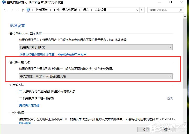 Win10默認輸入法怎么設置？