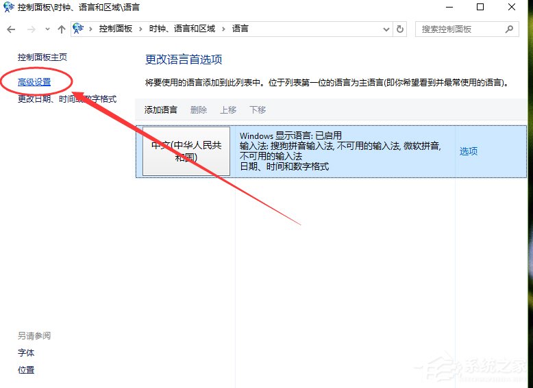 Win10默認輸入法怎么設置？