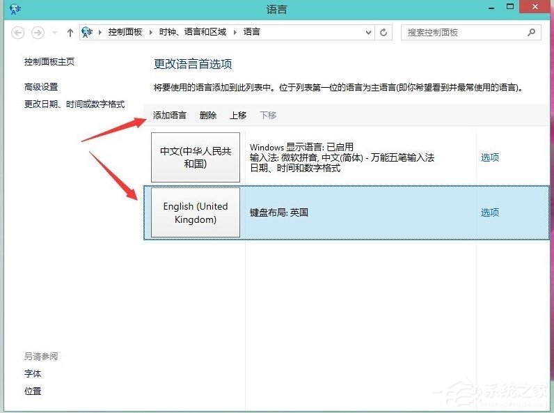 Windows8如何刪除輸入法？