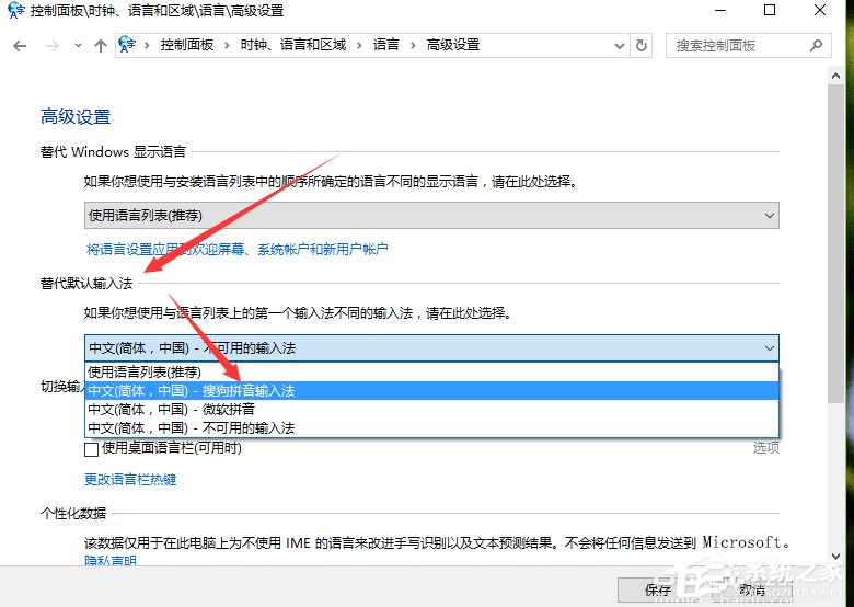 Win10默認輸入法怎么設置？