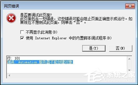Win7系統(tǒng)IE瀏覽器出現(xiàn)Automation錯(cuò)誤怎么解決？