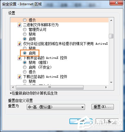 Win7系統(tǒng)IE瀏覽器出現(xiàn)Automation錯(cuò)誤怎么解決？