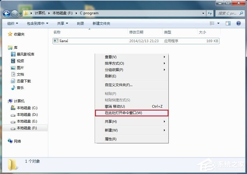 Win7系統cmd下運行exe文件的方法