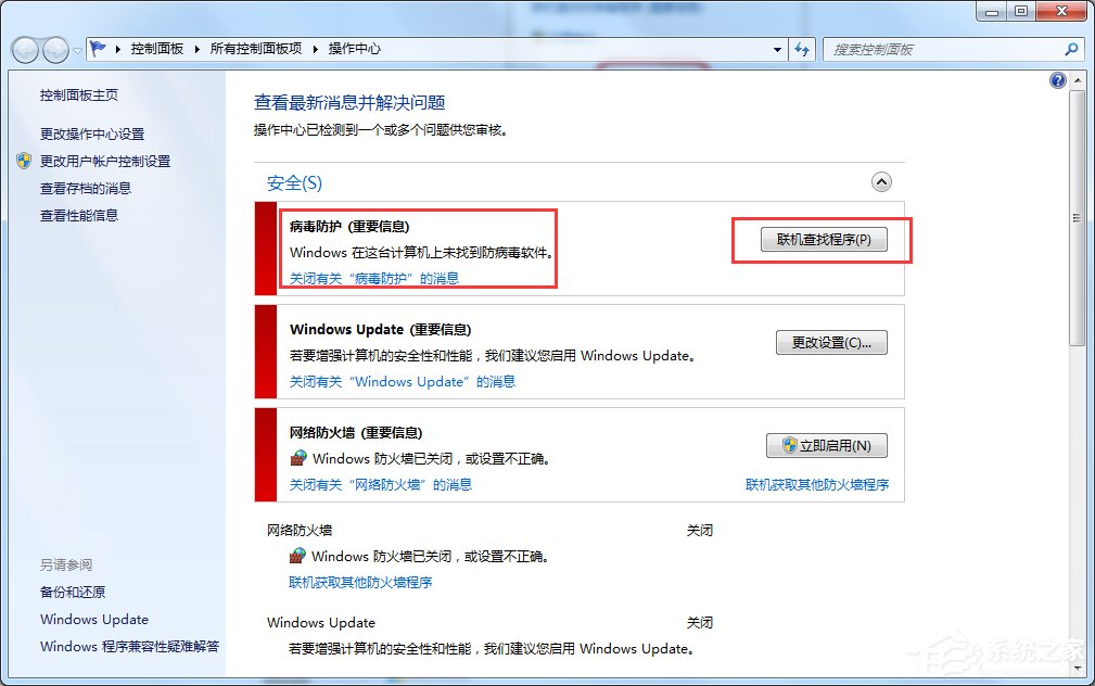 Win7系統Security Essentials怎么下載？