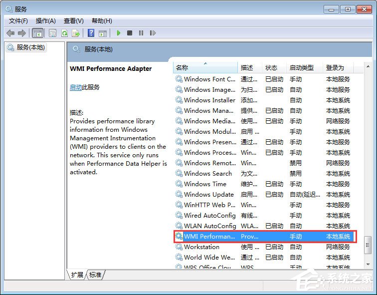 WMI服務是什么？Win7系統如何禁用WMI服務？