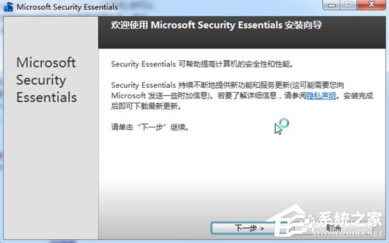 Win7系統Security Essentials怎么下載？