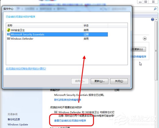 Win7系統Security Essentials怎么下載？