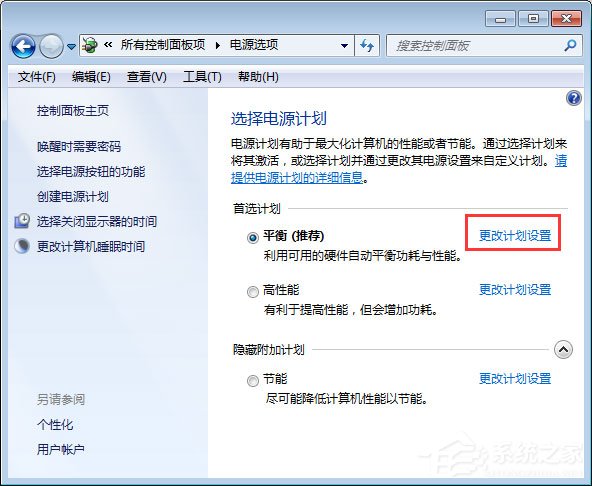 Win7筆記本合蓋后喚醒不了怎么辦？