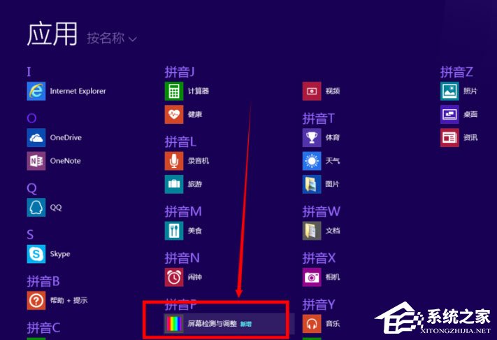 Win8.1怎么檢測屏幕壞點？Win8.1檢測顯示器壞點的方法