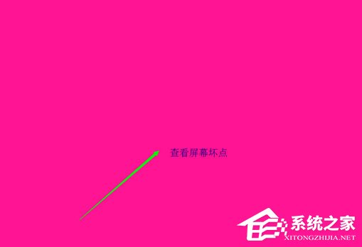 Win8.1怎么檢測屏幕壞點？Win8.1檢測顯示器壞點的方法