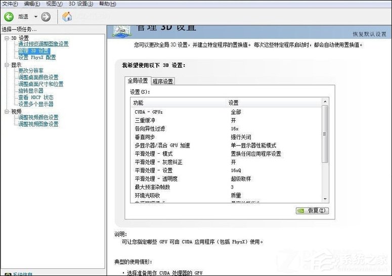 Win7系統(tǒng)隱藏NVIDIA托盤圖標(biāo)的方法