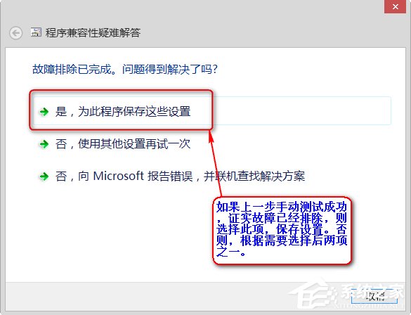 Win8系統中存在不兼容軟件怎么辦？
