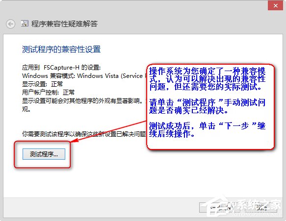 Win8系統中存在不兼容軟件怎么辦？