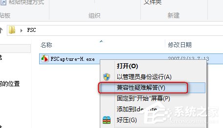 Win8系統中存在不兼容軟件怎么辦？