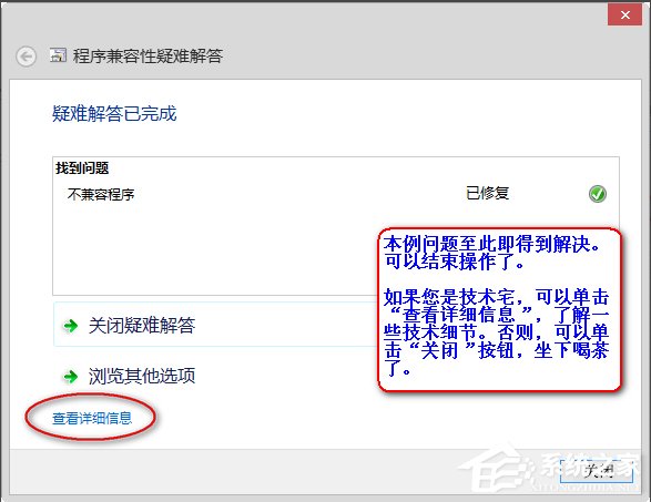 Win8系統中存在不兼容軟件怎么辦？