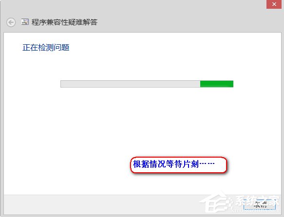 Win8系統中存在不兼容軟件怎么辦？