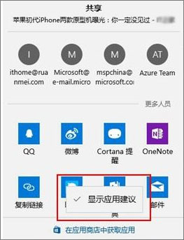 Win10如何去除分享功能的推薦應用？