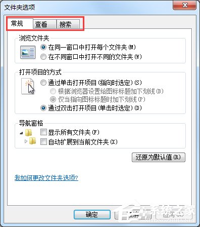 Windows7文件夾選項在哪里？