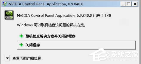 Win7系統Nvidia控制面板打不開怎么辦？