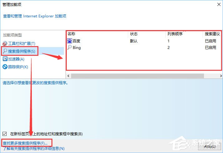 Win10如何修改ie瀏覽器默認的搜索引擎？