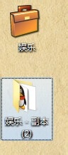 Win7打開公文包提示“發生未知錯誤 某些文件未復制”怎么解決？