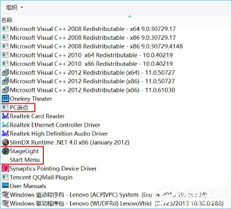 聯想筆記本預裝Win10系統中哪些軟件可以卸載？