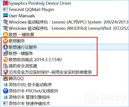 聯想筆記本預裝Win10系統中哪些軟件可以卸載？