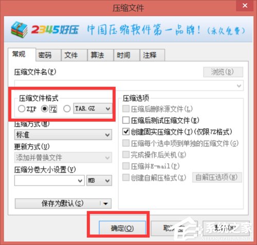 Win8系統怎么轉換壓縮文件格式？