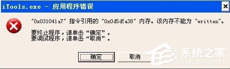 WinXP提示內存不能為written怎么辦？