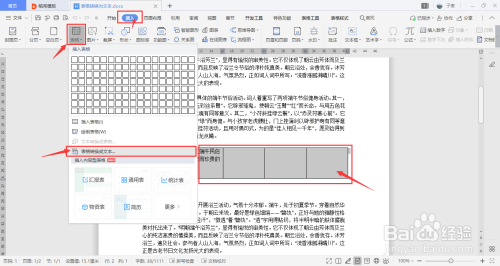 電腦版WPS文檔一鍵將文檔內表格轉成文本教程