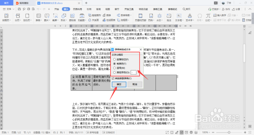 電腦版WPS文檔一鍵將文檔內表格轉成文本教程