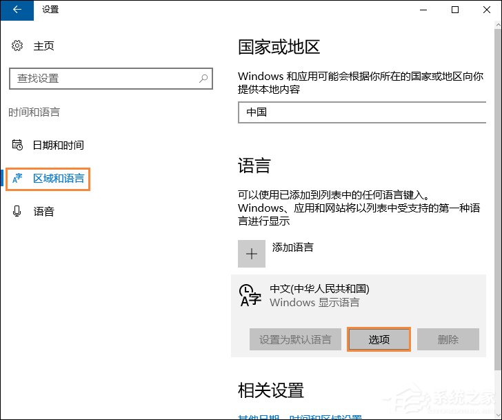 Win10刪除系統(tǒng)自帶的輸入法的方法