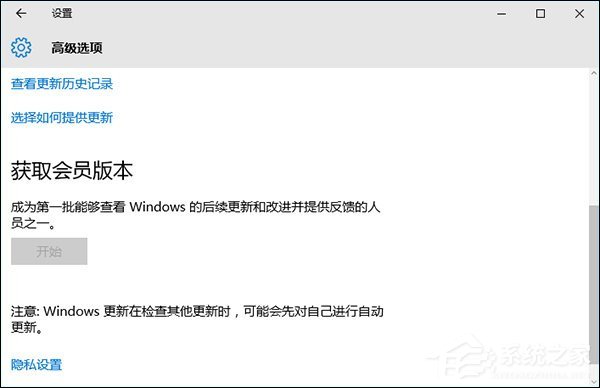 Win10獲取會員版本按鈕灰色怎么處理？