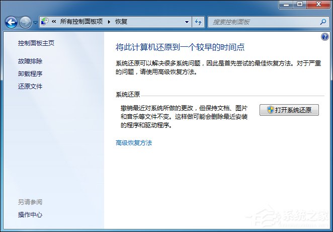 Win7系統還原打不開怎么處理？系統還原按鈕是灰色的如何修復？