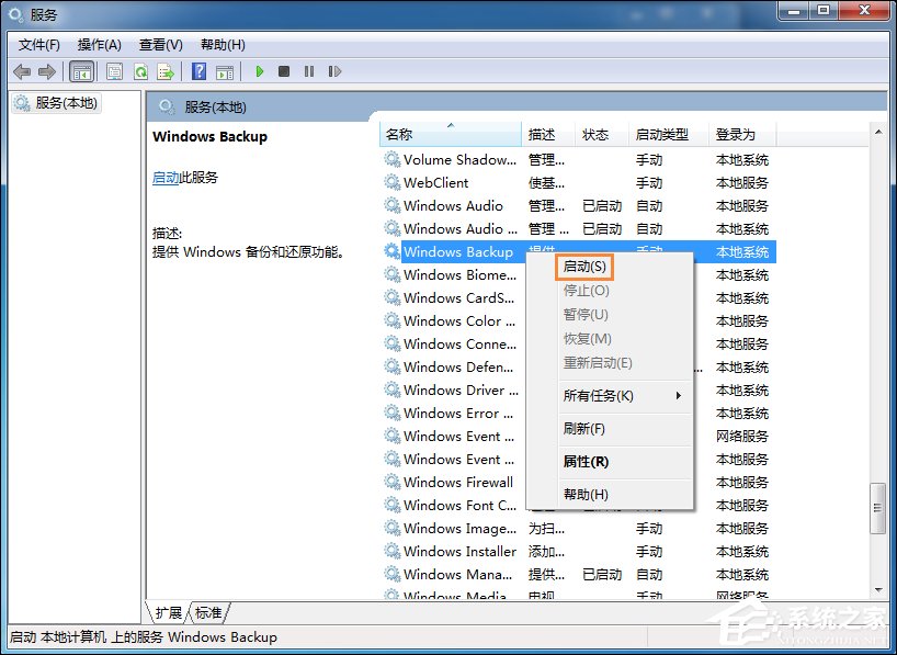 Win7系統還原打不開怎么處理？系統還原按鈕是灰色的如何修復？