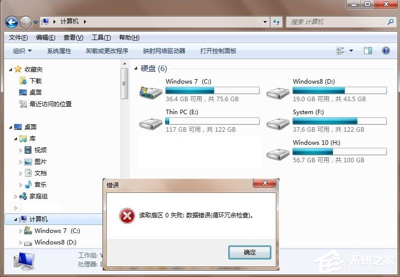 Win7提示數(shù)據(jù)錯(cuò)誤 循環(huán)冗余檢查怎么辦？
