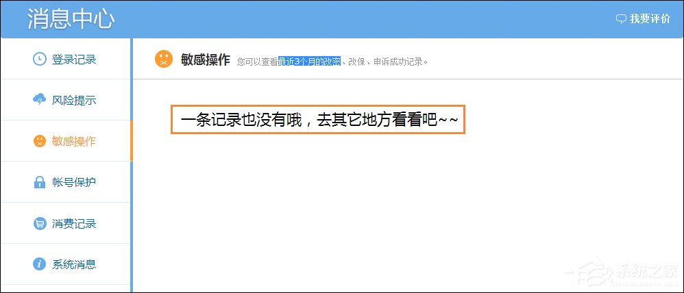 Windows系統(tǒng)中怎么查QQ密碼修改記錄？